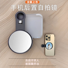 手机自拍镜网红直播拍照随身镜带夹子迷你高清反光后置手机自拍镜