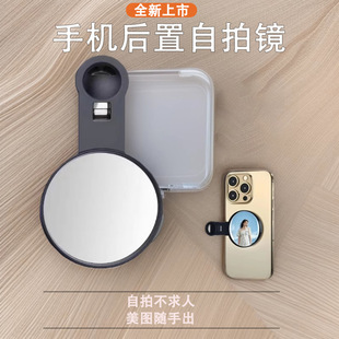 Mobile Phone Selfie Mirror Internet Celebrity Live Photo Taking Portable Mirror with Clip Mini High-Definition Reflective Rear Mobile Phone Selfie Mirror