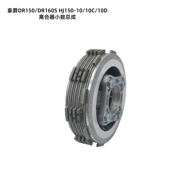 Manufacturer's Ready Stock Haojue Dr150/Dr160S Hj150-10/10C/10D Motorcycle Clutch Drum Assembly