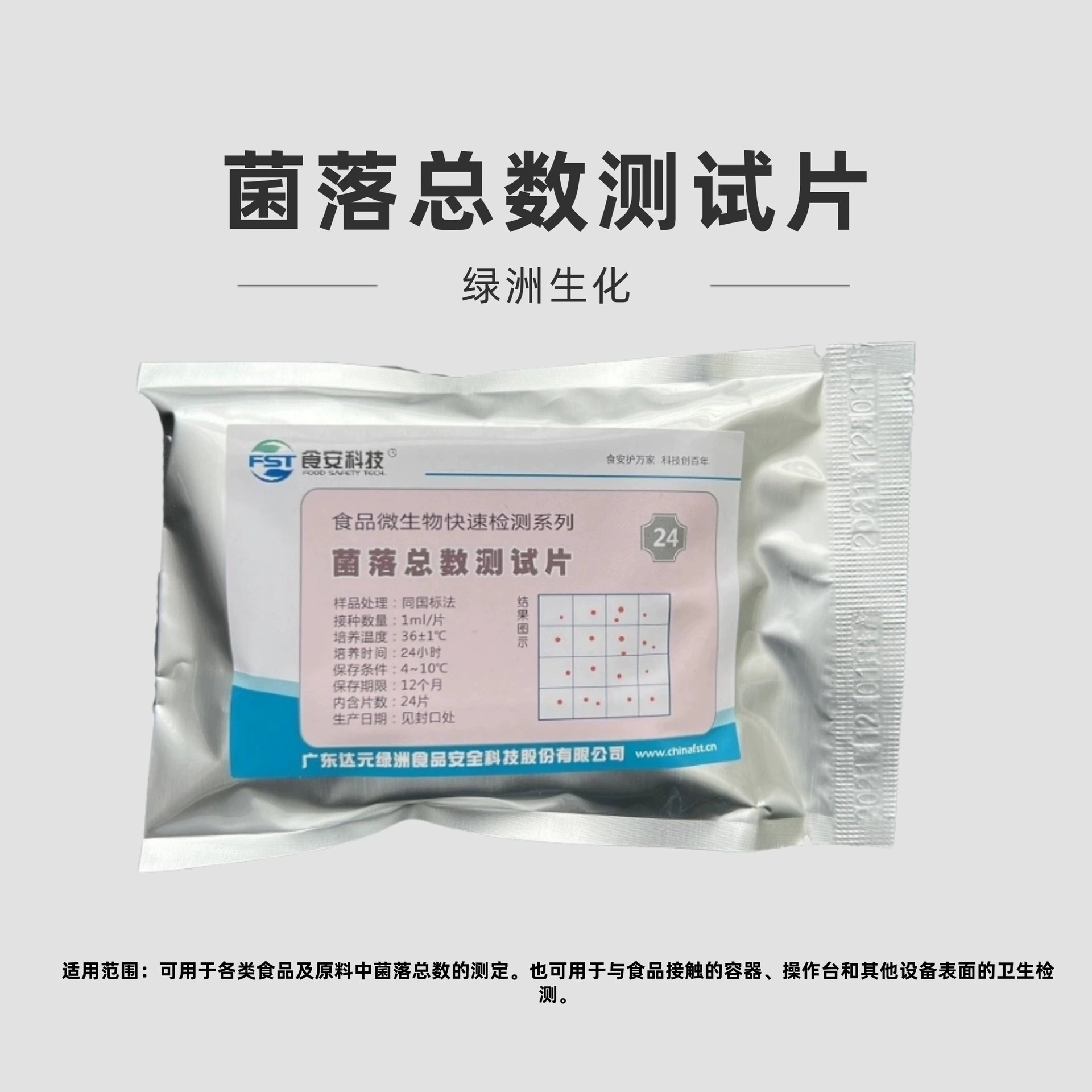 Тест-полоски для определения общего количества бактерий, микробиологические исследования, качество пищевых продуктов, воды, посуды, общее количество бактерий, 24 штуки в упаковке