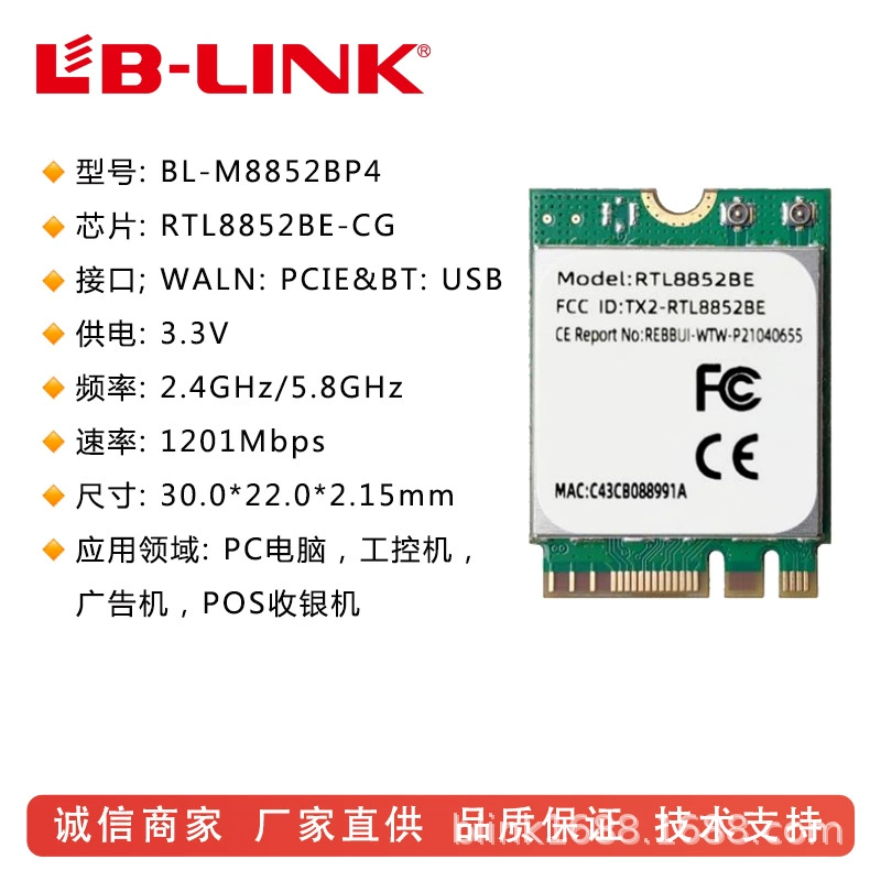 BL-M8852BP4 wireless module WiFi6+BT module routing network card M.2 interface PCIE computer industrial computer