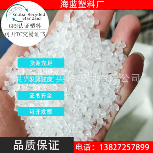 Quanzhou PCR plastic copolymer RPP transparent Recycled Plastic EN15343 certification ISCC certification