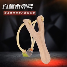 传统实木弹弓纯手工户外成人玩具木质木头榉木弹弓木制弹工专用器