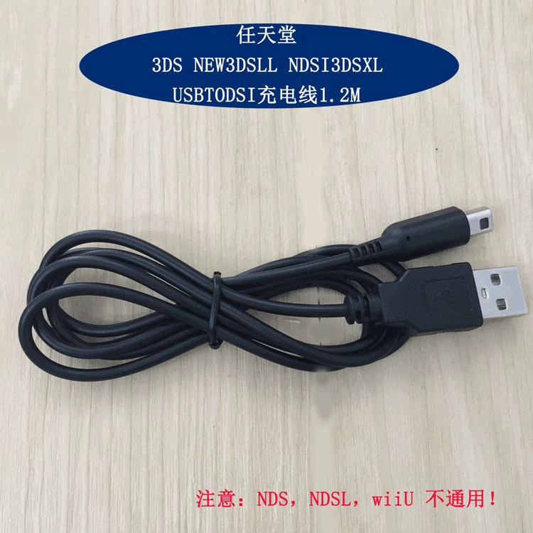 USB-кабель для зарядки DSi 1,2 м — совместим с 3DS NEW3DSLL 3DSXL NDSi