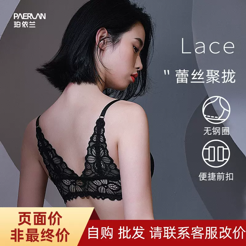 珀依兰前扣内衣蕾丝边无钢圈文胸新品小胸聚拢性感内衣女美背胸罩