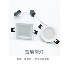 led筒灯面板灯平板灯6W9W12W18W分段变光三色方形面板玻璃天花灯