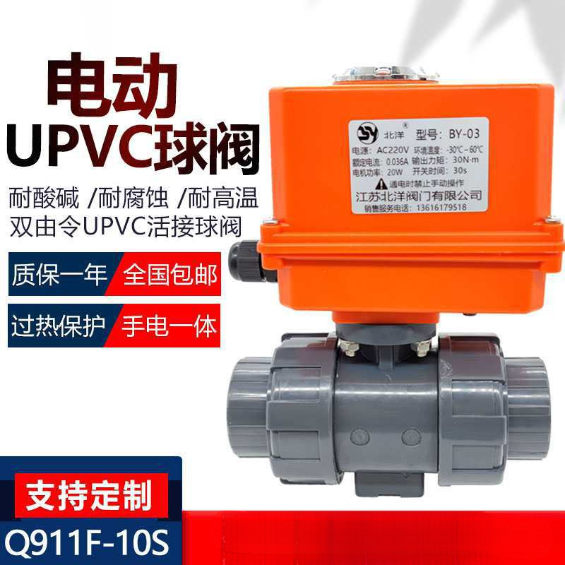 PVC电动球阀双由令Q911F-10S活接快装耐酸碱DN5063UPVC塑料电动阀