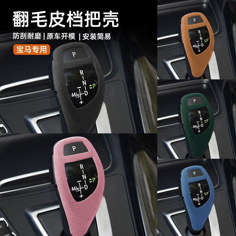 Подходит для старых моделей BMW 1 серии, 2 серии, 3 серии, 4 серии, 5 серии, 6 серии X3 X4 X5 X6, крышка переключения передач на центральной консоли, модифицированная замшевой кожей.