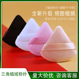 Triangular Flocking Double-Sided Loose Powder Air Cushion Puff Makeup Dense Powder Setting Sponge Super Soft Crystal Velvet Fan-Shaped Puff