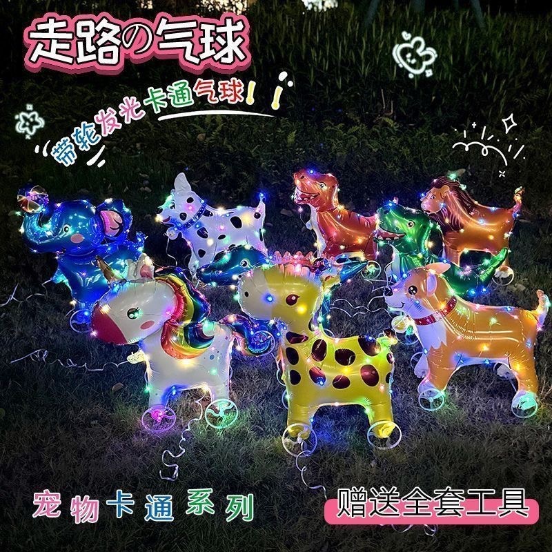 卡通动物发光带灯立体走路气球带轮儿童生日公园摆地摊创意夜光|undefined