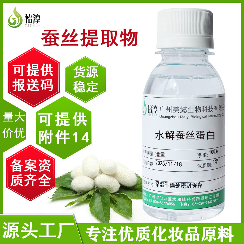 Manufacturer Wholesale In-Stock Hydrolyzed Silk Protein 100g Moisturizing and Smoothing Cosmetic Raw Material Silk Extract