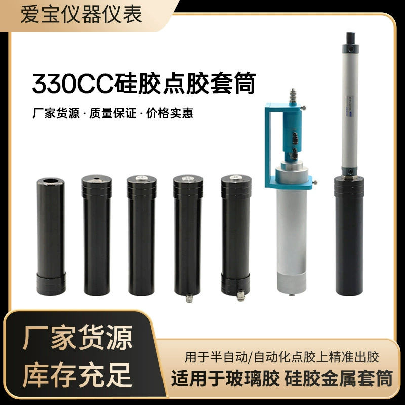330CC силиконовая втулка из алюминиевого сплава стеклянный клей зубная паста труба пневматический силиконовый клей точка клея металлические аксессуары