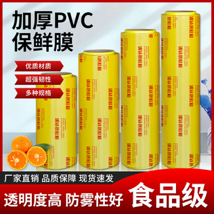 Plastic wrap PVC large roll plastic wrap fruit wholesale household commercial fruit fresh supermarket commercial plastic wrap