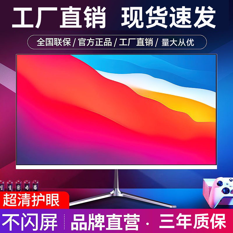 32-Inch 2K165Hz Monitor 24 E-Sports Game 27 High-Definition Curved Surface 22 Desktop Computer Monitoring 4K Screen