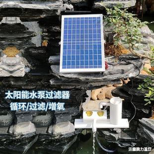 Circulation System Water Small Flowing Water Ornaments Solar Fountain Fish Pond Filter Pump Fish Tank Circulating Water Pump