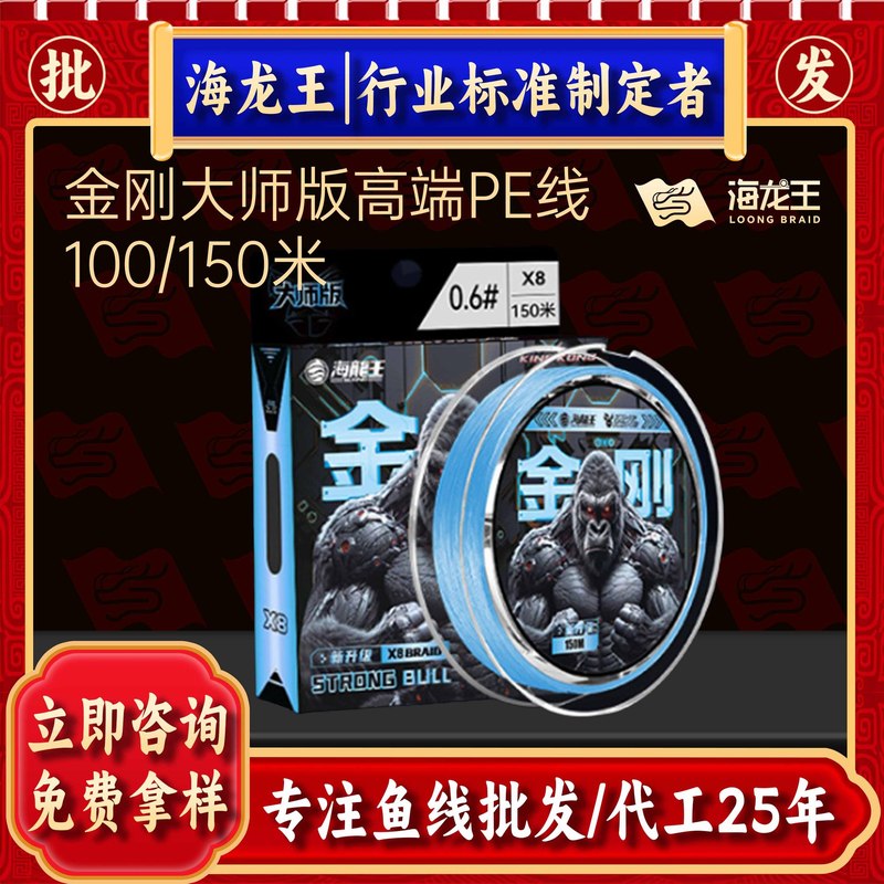 卸売海龍王キングコング 150mpe ラインマスターバージョン Luya 特殊釣り糸超滑らかな遠投強力な引っ張り|undefined