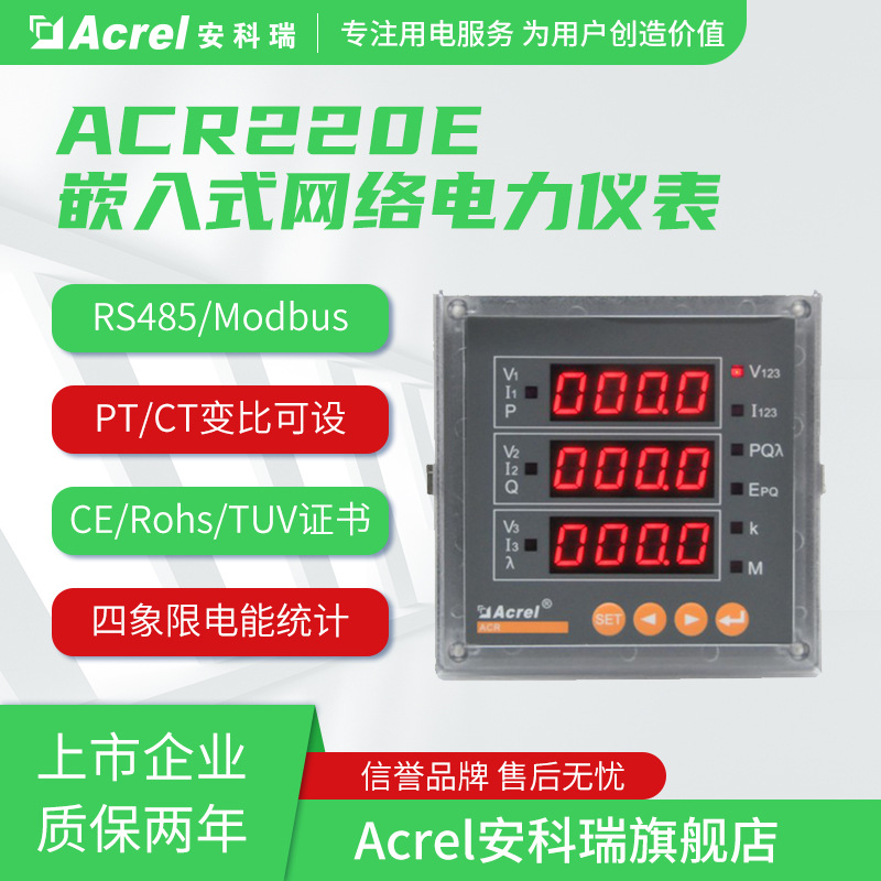 安科瑞ACR220EG多功能电表2路模拟量 网络智能电表 厂家供应