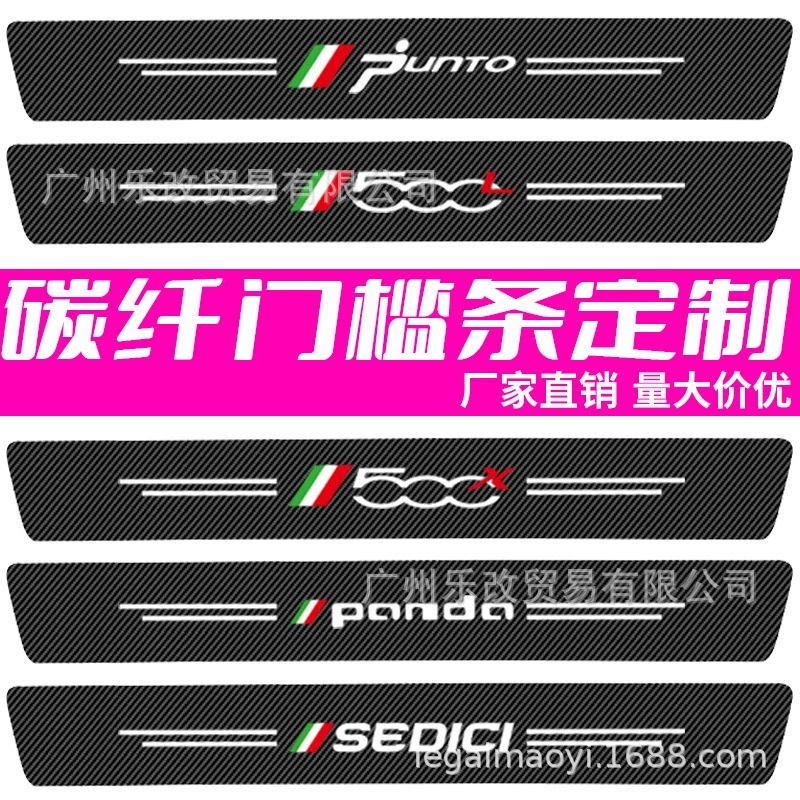 Amazon AliExpress Ebay Внешняя торговля Горячие автомобильные пороговые полосы анти-наступательная наклейка из углеродного волокна