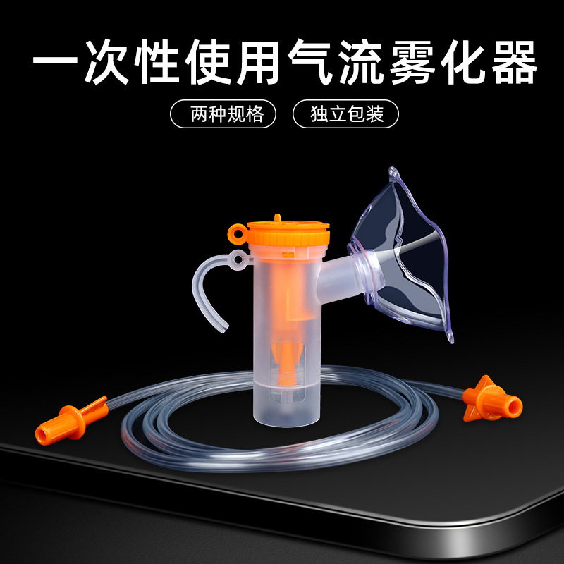 使い捨て気流噴霧器 (口をかむ) 霧化マスク家庭用成人児童吸入器部品|undefined