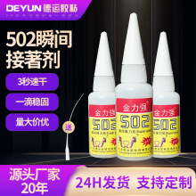 工业502胶水强力瞬间接著剂金属橡胶模具软胶快干万能胶水批发