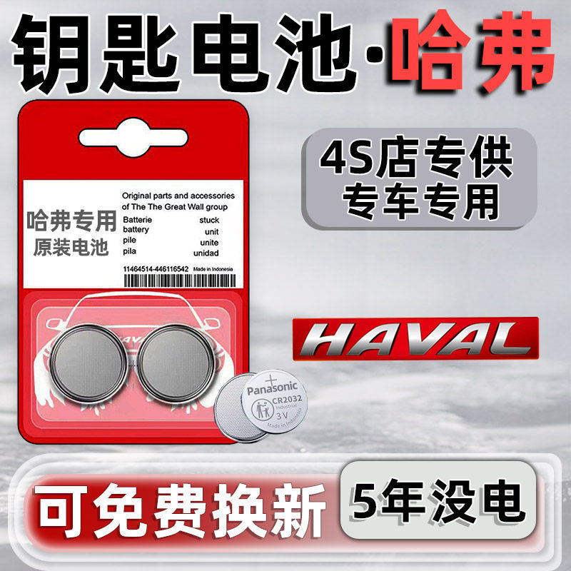 Great Wall Haval H1H2 H6 H7 H8 H9 M6 Car Remote Control Smart Key Battery H2S Coolpad Great Wall Haval H1H2 H6 H7 H8 H9 M6 Car Remote Control Smart Key Battery H2S Coolpad
