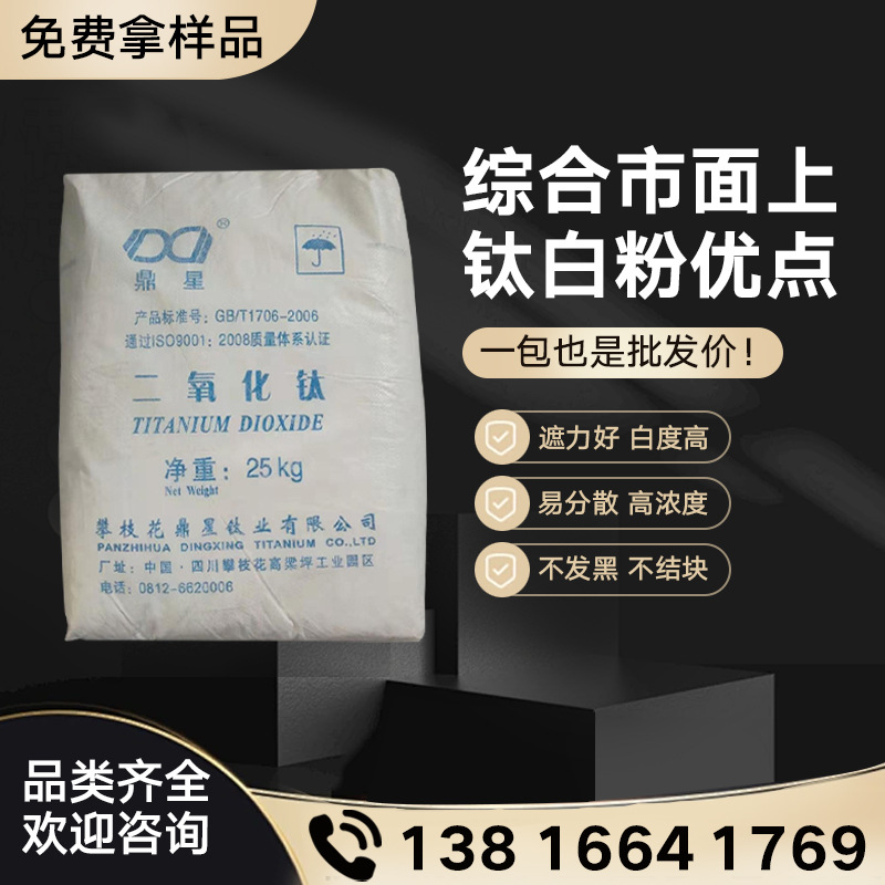 鼎星PDA1000钛白粉攀枝花锐钛型钛白粉钛白度好分散性强二氧化钛