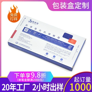 胶原蛋白抗皱眼霜包装盒定制精华粉水底液护肤品礼品彩盒工厂批发