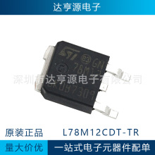 全新原装进口正品L78M12CDT-TR TO252稳压L78M05CDT-TR 15芯片IC