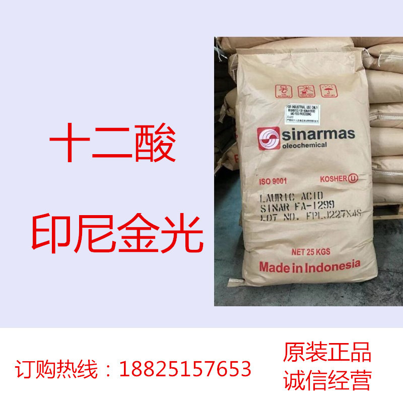 印尼金光十二酸 用作配制粘接用的表面处理剂 作为润滑剂使用