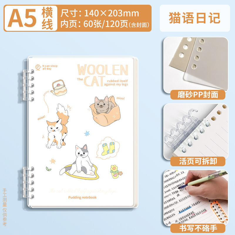 Todas las series b5 pequeños animales desmontables hojas sueltas ins estudiante de alto valor A5 cuaderno de línea horizontal lindo dibujos animados