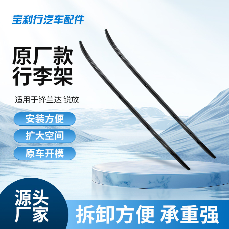 Fēng Lán Dá Car Roof Rack Cross Bars For Fenglanda Ruifang Luggage Carrier (Luggage Rack)
