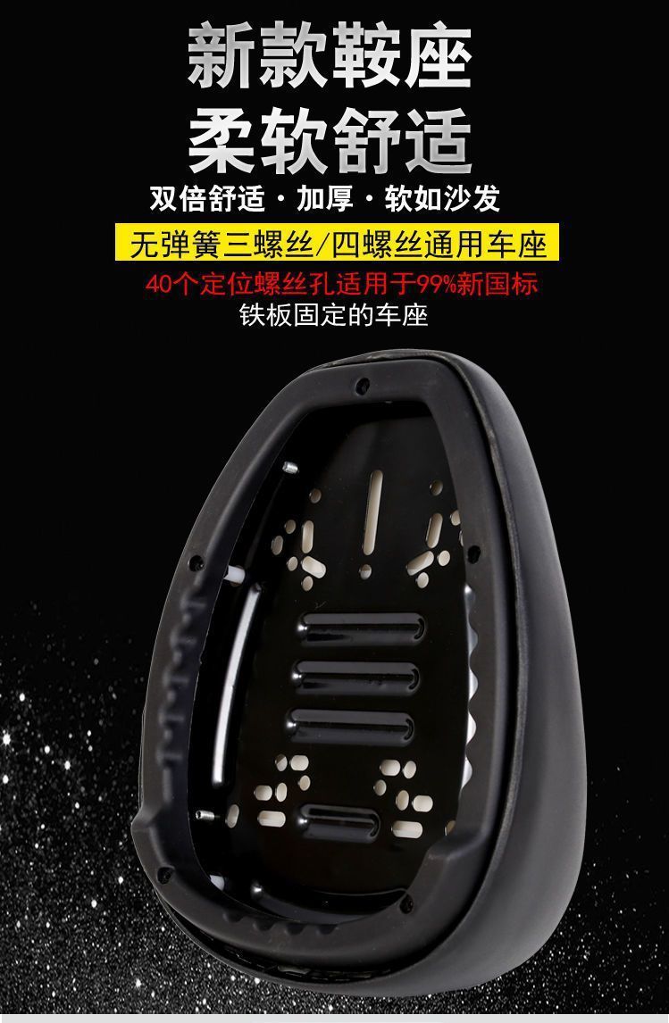 Thickened Iron Plate Electric Vehicle Seat Cushion, Electric Vehicle Saddle Seat, Yadi Xinri Little Antelope, Four Screws, Three Bolts
