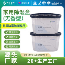 除湿盒干燥剂防潮防霉除潮除湿氯化钙除湿剂吸湿盒衣柜除湿桶批发