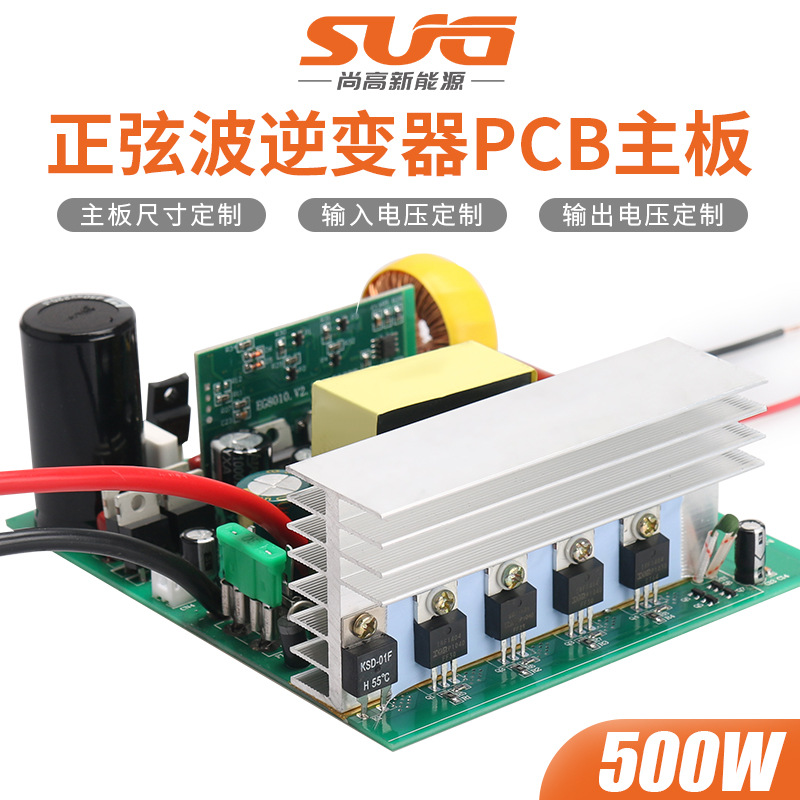 500W Pcb Board Inverter Bare Board Pure Sine Wave All-Copper Transformer Chip Mos Tube New Capacitor Copper Core Power Frequency