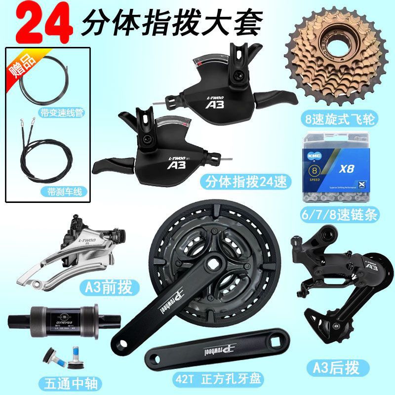蓝图变速器山地车24速套件指拨前拨后拨飞轮链条牙盘通用型