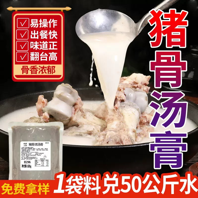 餐饮猪骨高汤大骨浓汤浓缩汤底骨汤膏商用配方猪骨白汤料包调味料