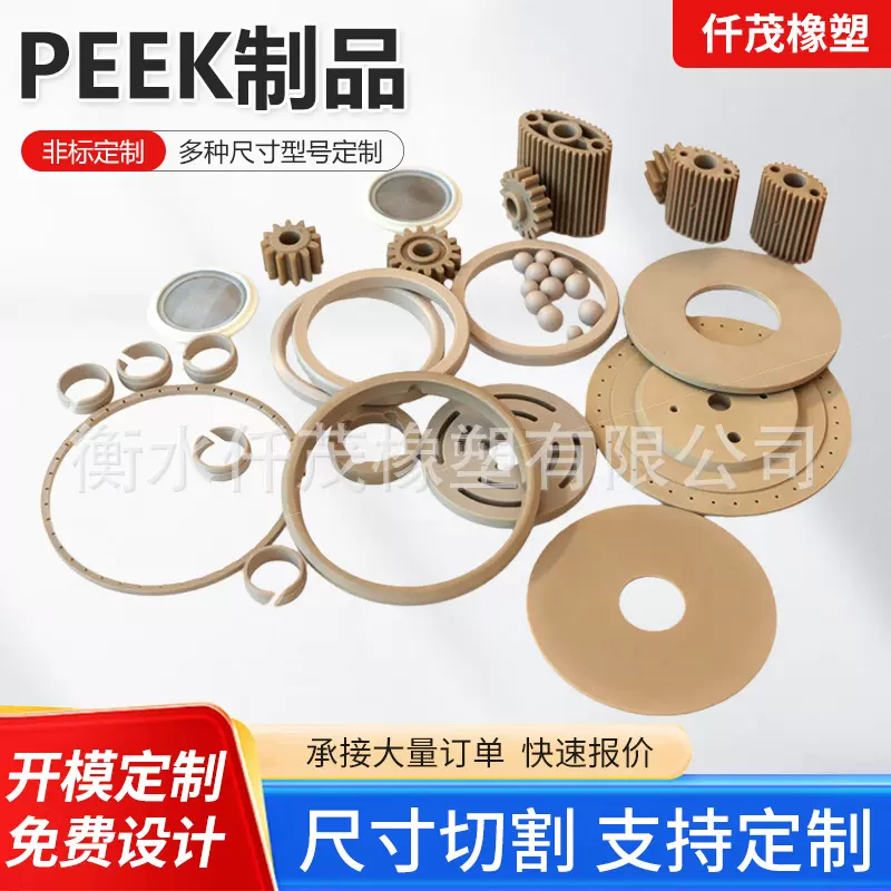 peek零件支撑环聚醚醚铜阀座阀片注塑本色塑料加工齿轮管板棒厂家