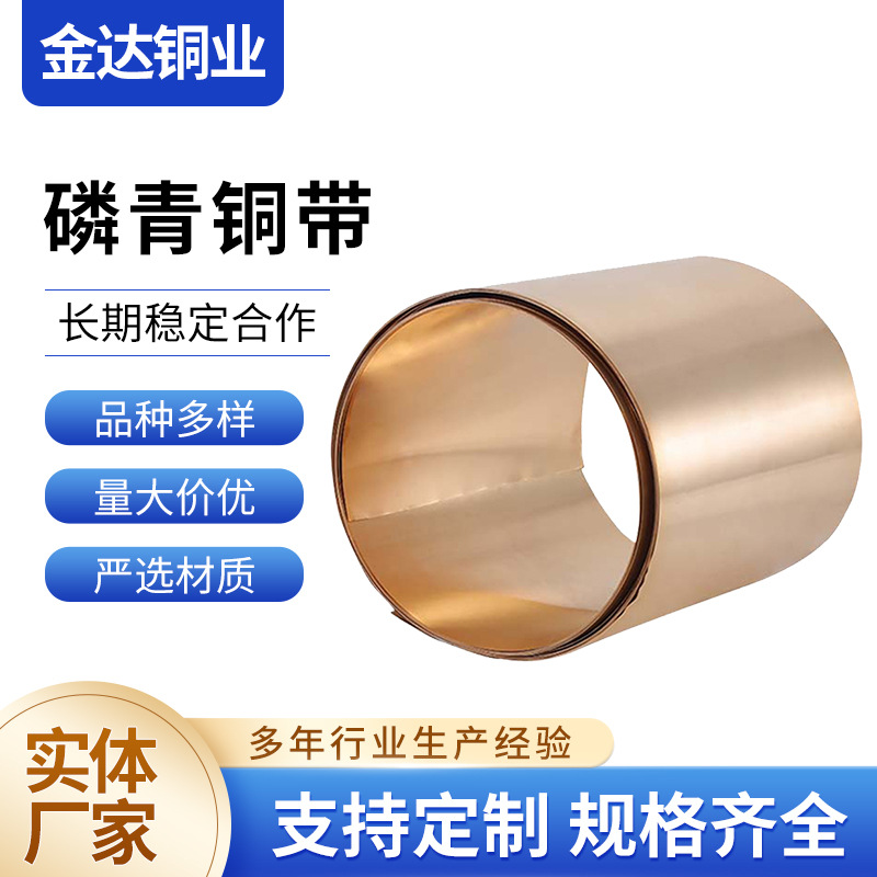厂家批发供应0.1-30mm磷青铜带导电导热磷青铜带工厂现货