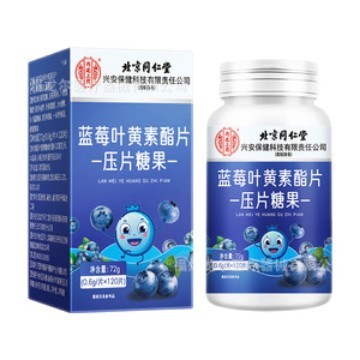 北京同仁堂内廷上用蓝莓叶黄素酯压片糖果缓解眼部疲劳营养咀嚼片|undefined