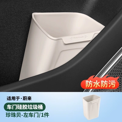including car-mounted trash bins, umbrella storage, Other Automotive Interior Supplies - left-door-trash-binumbrella-holder-pearl-shell
