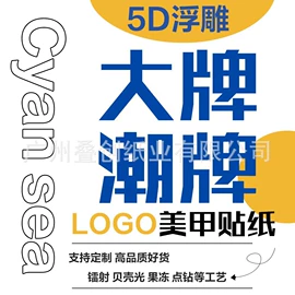 美甲贴;美甲饰品;其他美甲产品