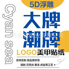 源头工厂定制浮雕镭射果冻烫金烫银美甲贴纸diy手账笔记本饰品