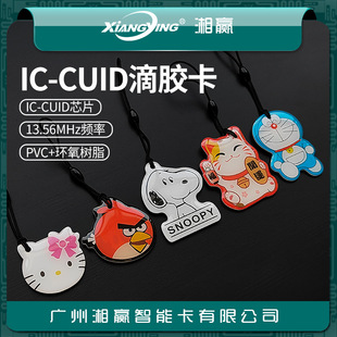IC-CUID card CUID glue drop card CUID glue drop card CUID access card CUID elevator card CUID owner card