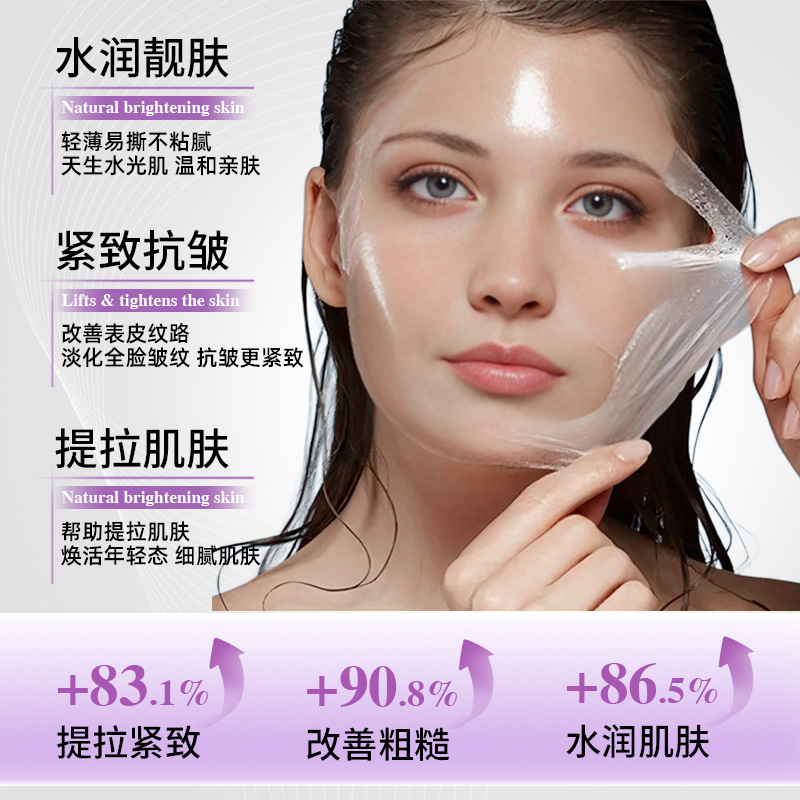 水光胶原嘭弹面膜淡纹紧致睡眠涂抹面膜舒缓保湿焕亮滋润抗皱软膜|undefined