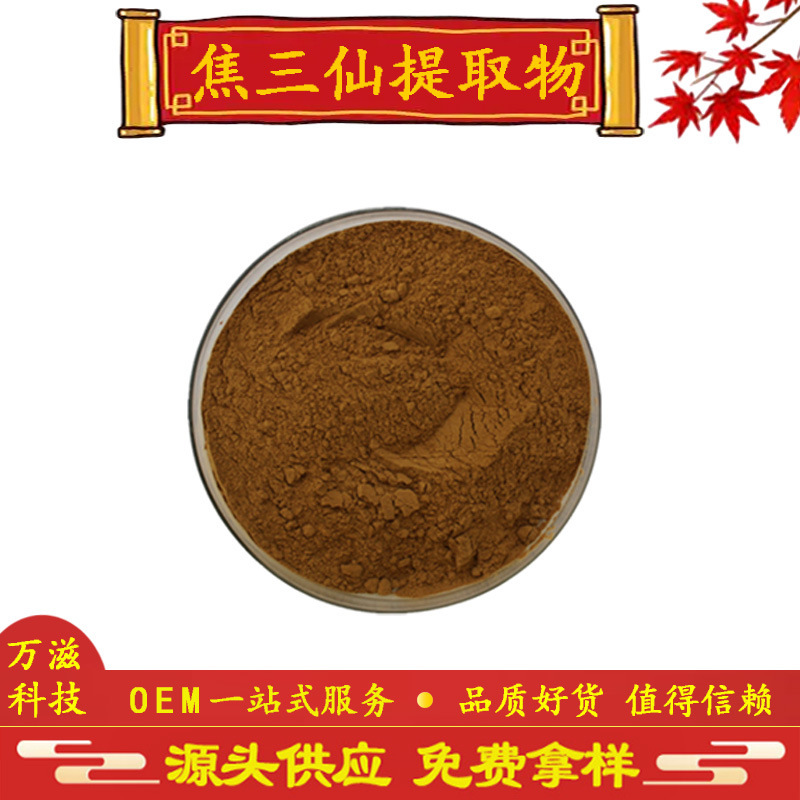 Jiao Sanxian Extract 10/20/30:1 Jiao Sanxian Powder Jiao Maida/Jiao Shanjia/Jiao Shenqu Extract
