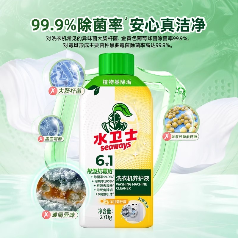 水卫士洗衣机养护液波轮滚筒洗衣机槽清洁剂养护机筒除臭防霉卫仕|undefined
