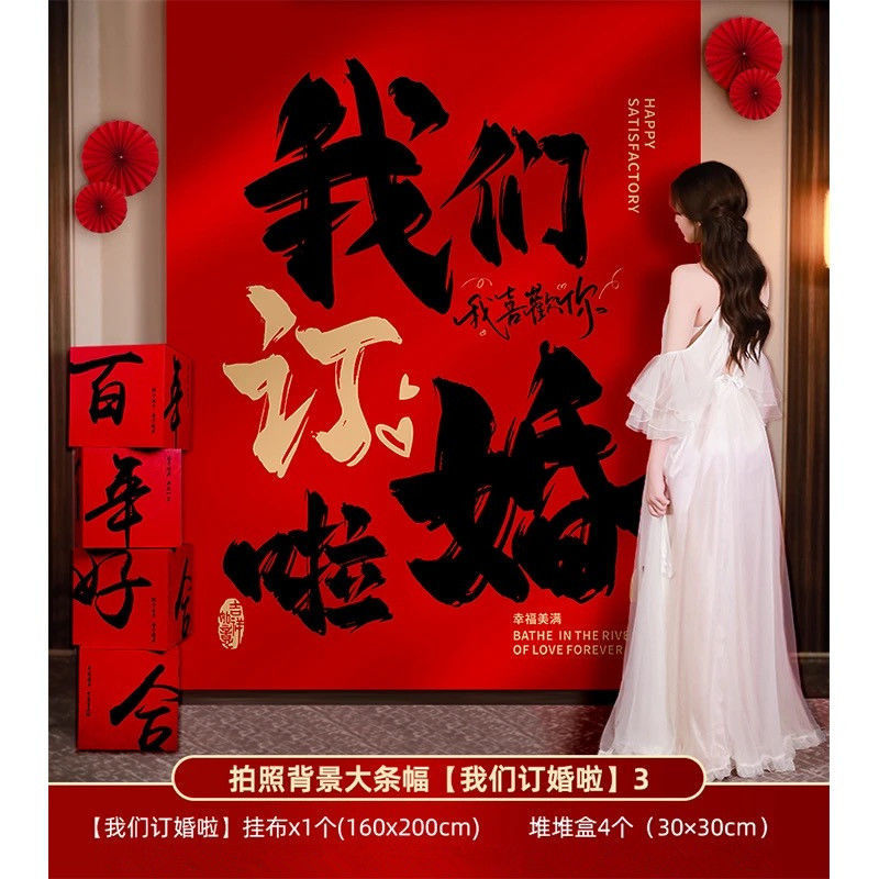 结婚条幅喜字挂布客厅中式书法庭院婚房布置背景布女方婚庆装饰|undefined