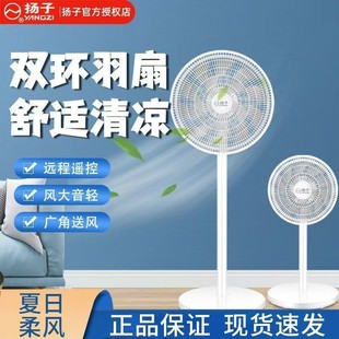 Yangzi Floor Fan Electric Fan for Home Dormitory, Dual-Use Standing and Table Model with Remote Control, Strong Wind Oscillating Fan