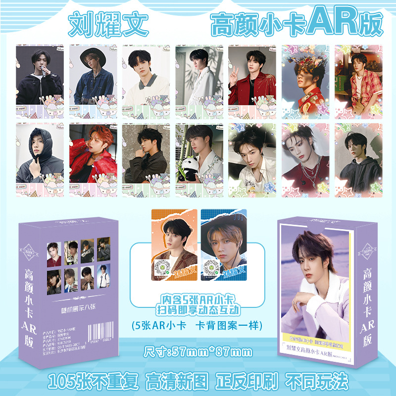 Liu yaowen ar version high-quality photocards - 55 cards/box