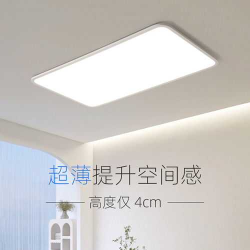 led全光谱客厅吸顶灯现代简约超薄客厅灯智能组合全屋套餐灯具